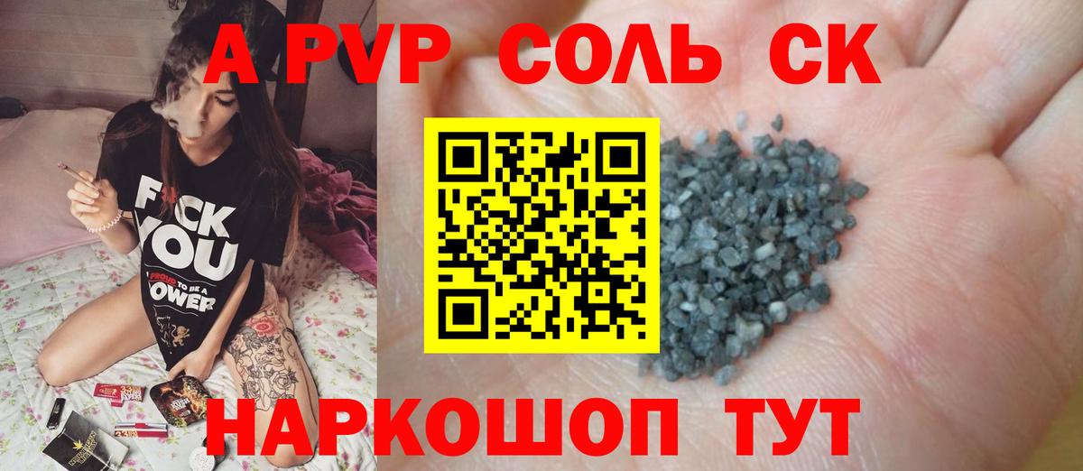 Альфа ПВП крисы CK  Альфа ПВП СК  купить закладку  Орск  Вход с VPN 
