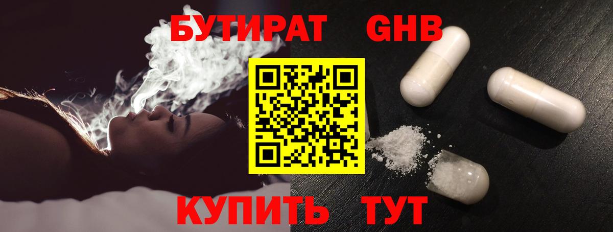БУТИРАТ жидкий экстази Орск