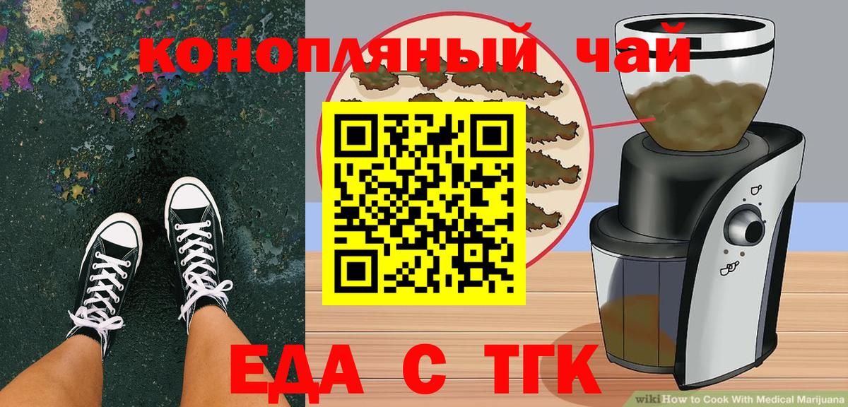 Орск  Печенье с ТГК конопля  Вход с VPN 