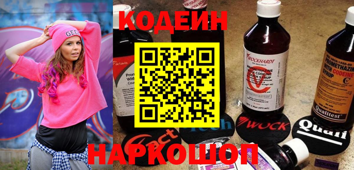 Орск  Codein напиток Lean (лин)  Вход с VPN  Кодеиновый сироп Lean Purple Drank 