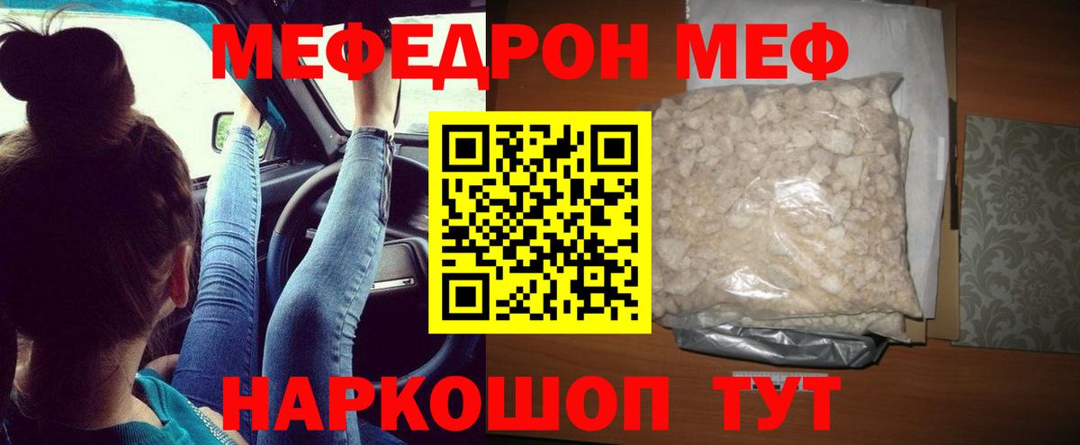 Мефедрон мука Орск