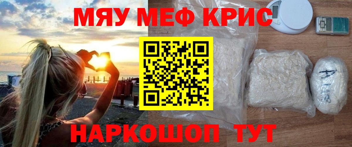 Меф мяу мяу  Меф VHQ  Вход с VPN  МЯУ-МЯУ  Орск 