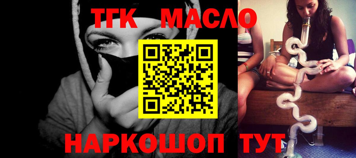 Дистиллят ТГК вейп с тгк  как найти наркотики  Орск  Вход с VPN  ТГК гашишное масло 